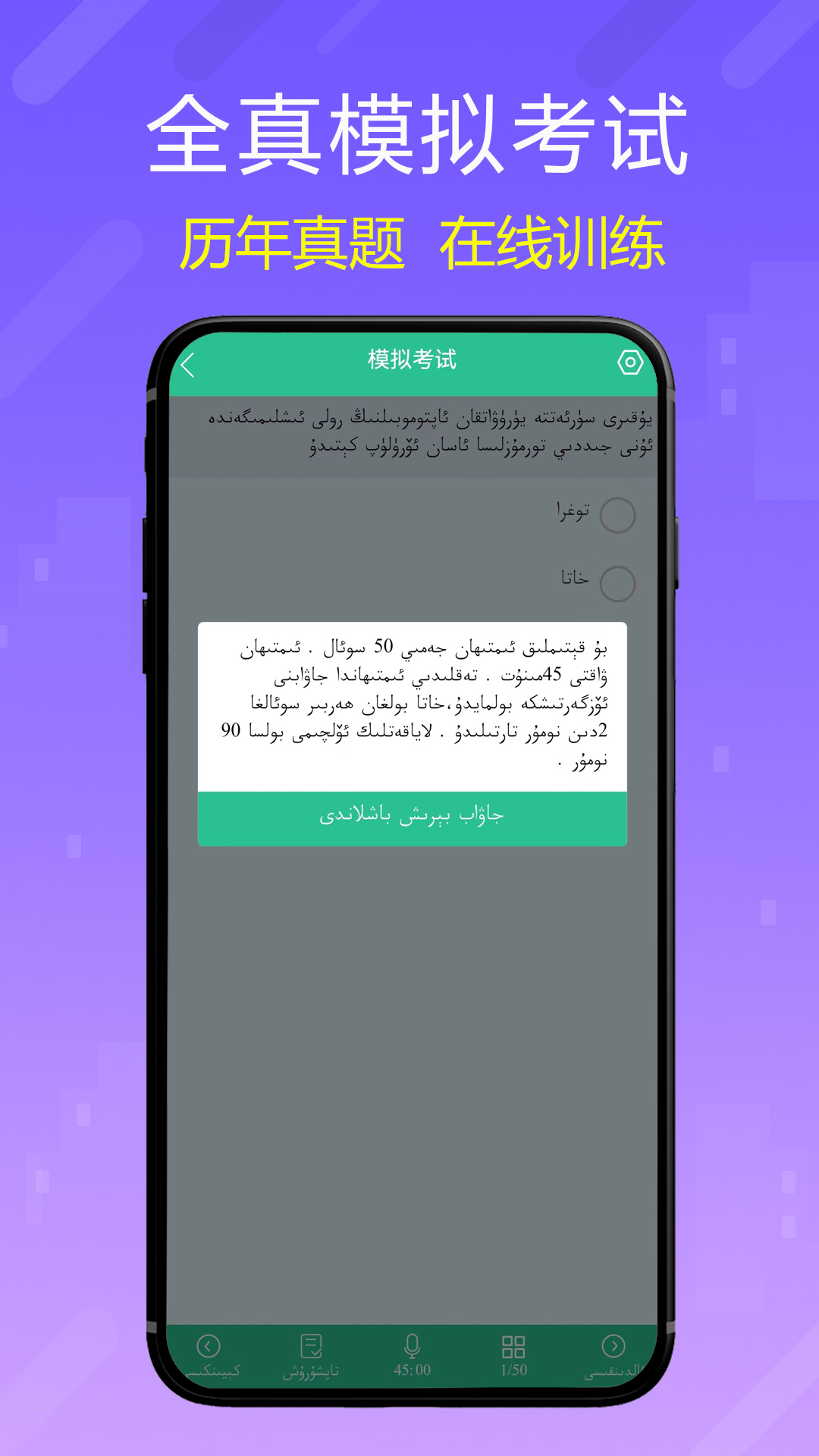 精彩截图-维语驾考2026官方新版