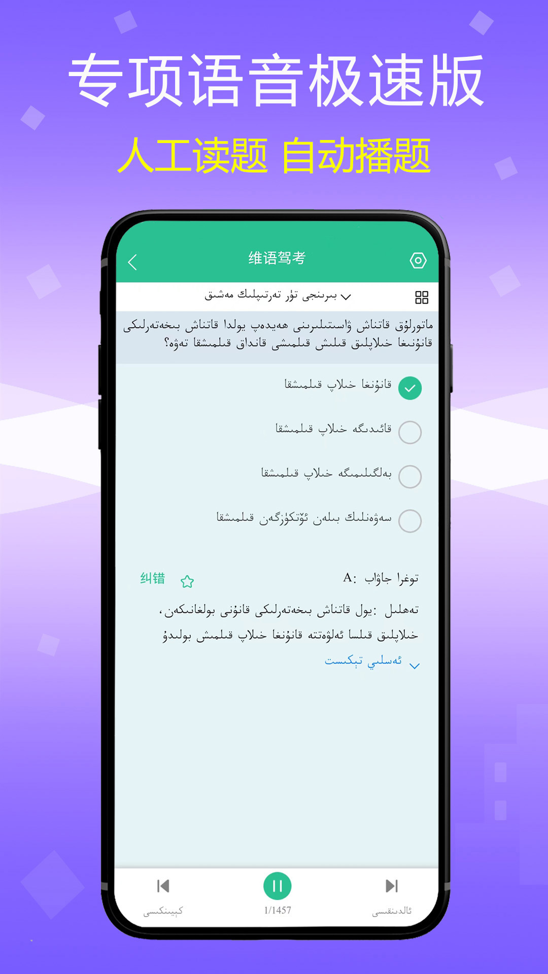 精彩截图-维语驾考2026官方新版