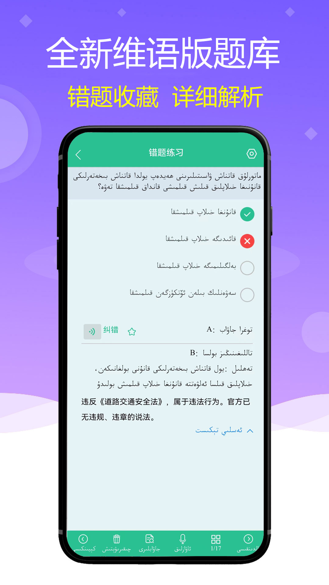 精彩截图-维语驾考2026官方新版