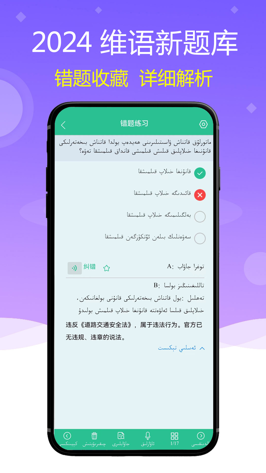 维语驾考 截图 5