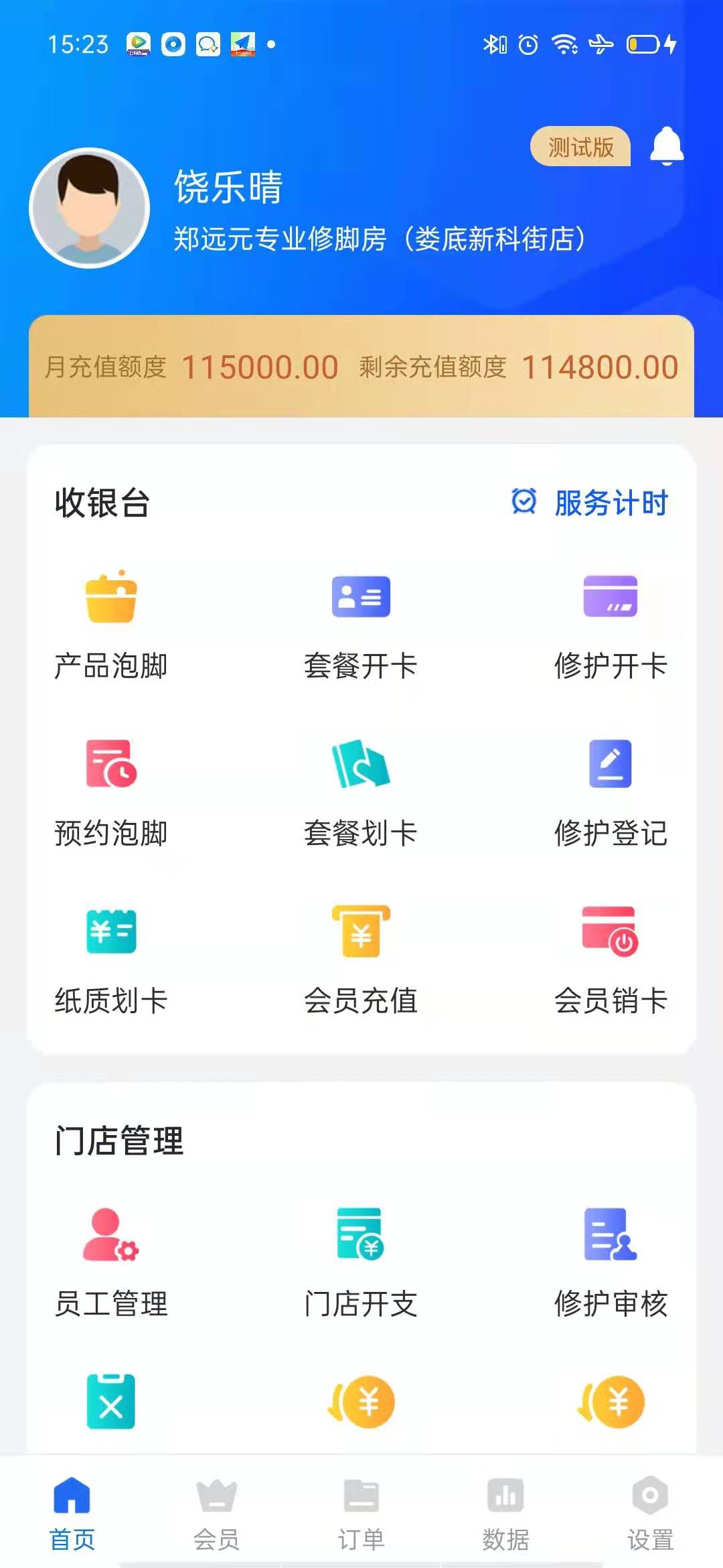 精彩截图-源思康商家版2026官方新版