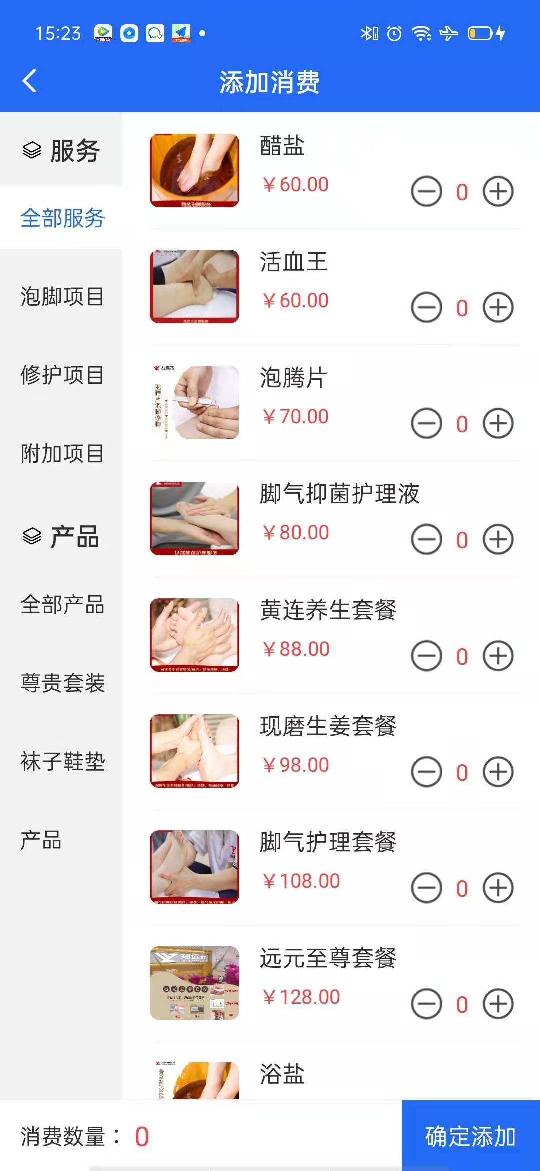 精彩截图-源思康商家版2025官方新版