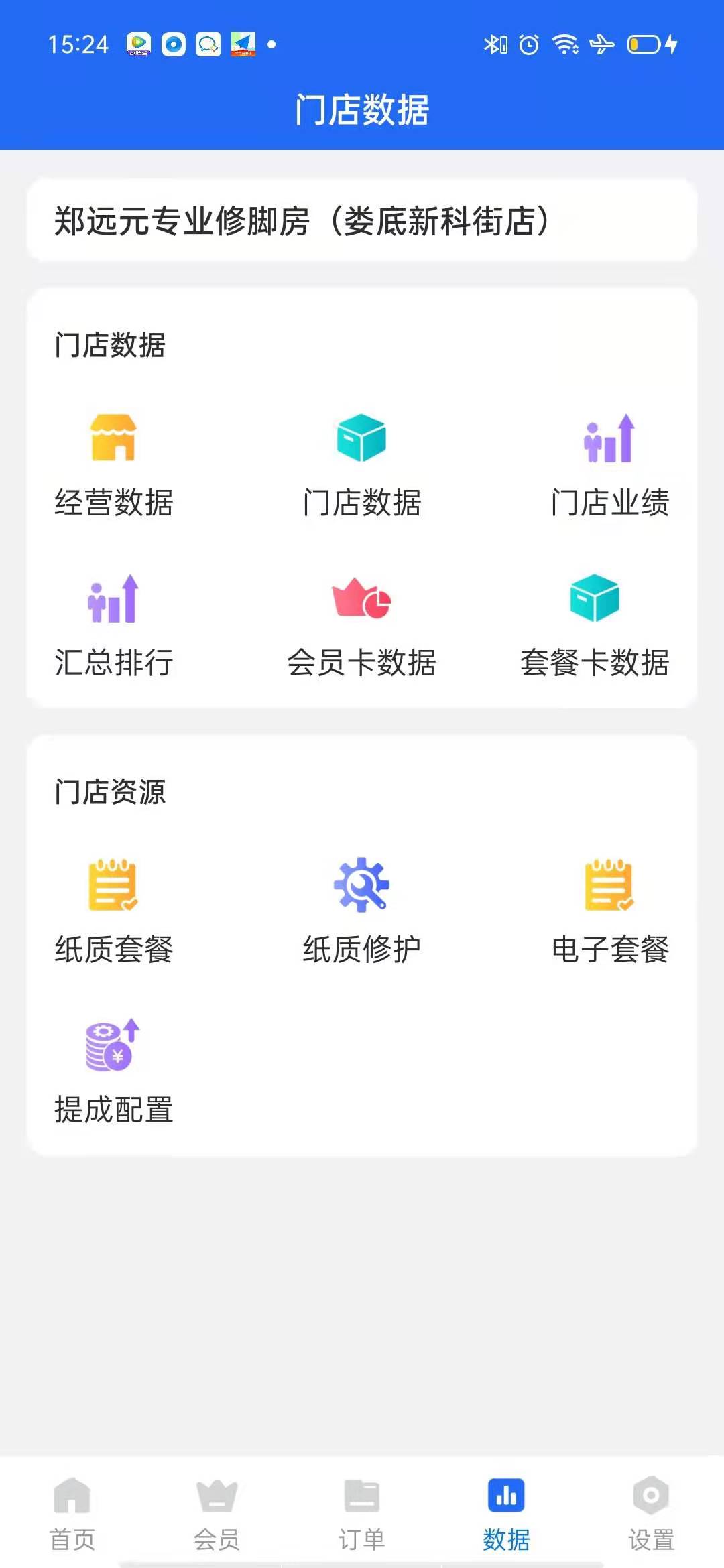 精彩截图-源思康商家版2026官方新版