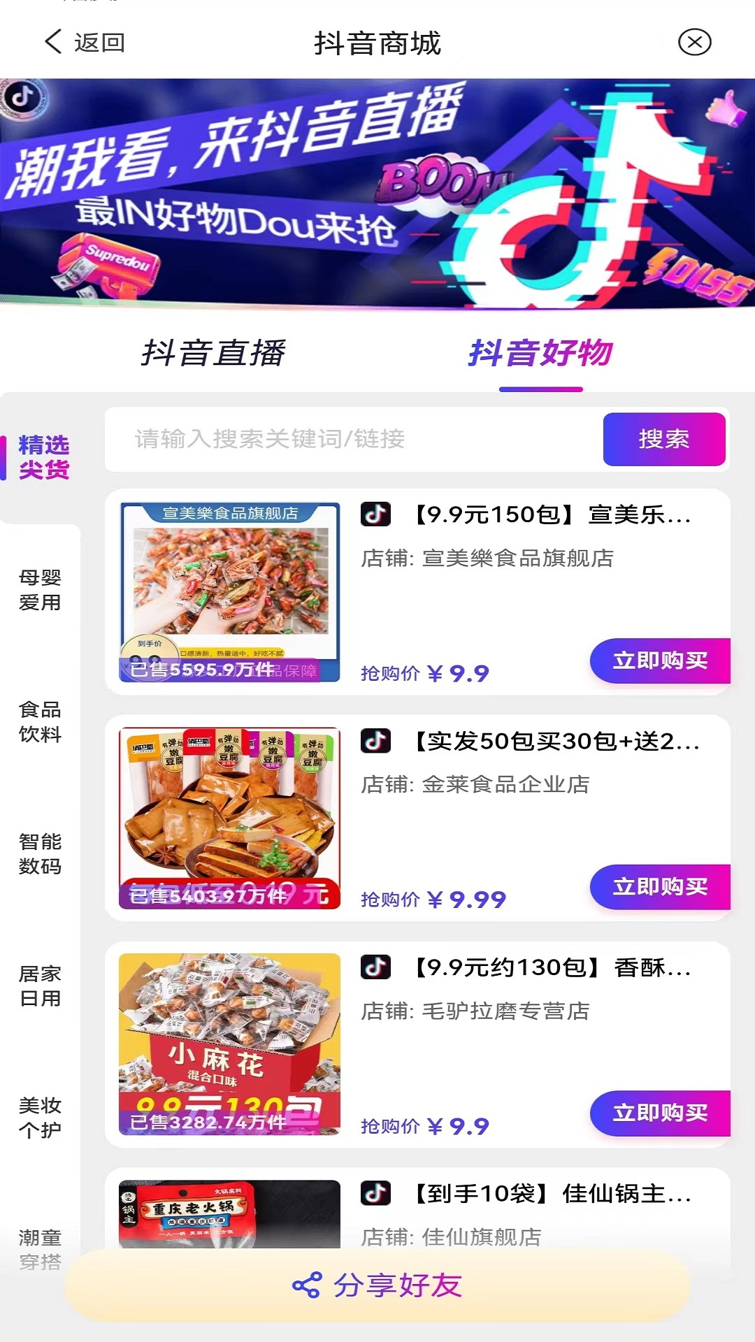 小蛔虫安卓版高清截图