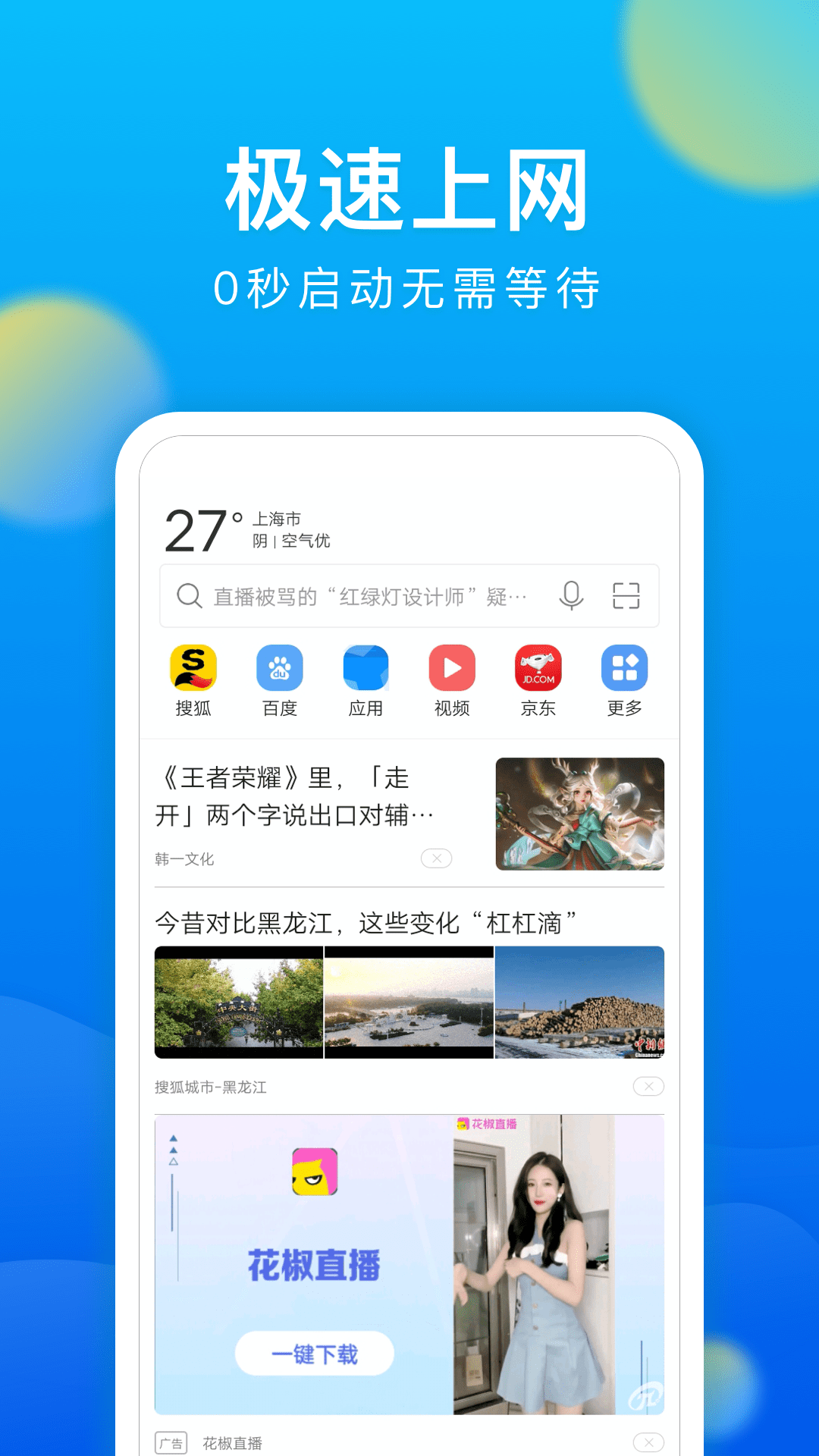 精彩截图-黑鲨浏览器2025官方新版
