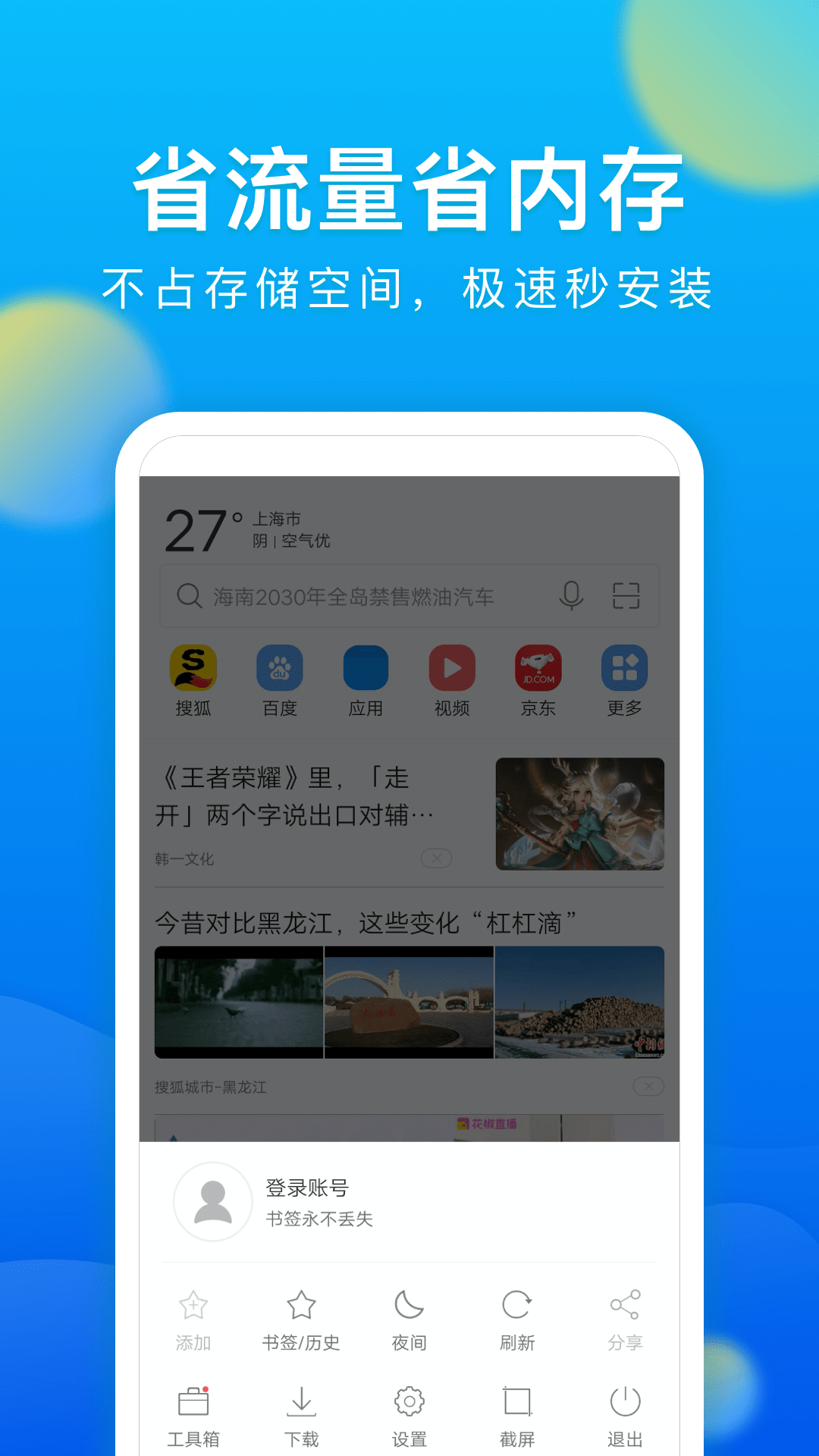 精彩截图-黑鲨浏览器2025官方新版