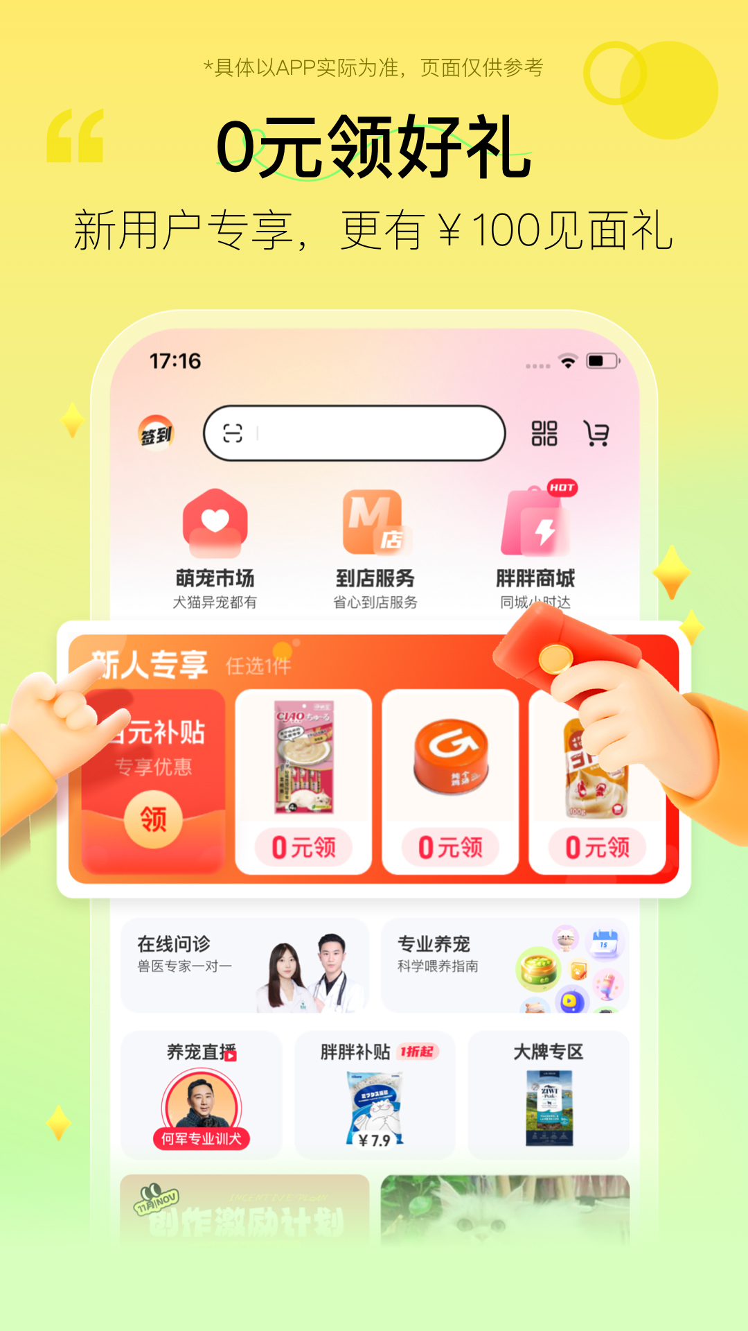 精彩截图-宠胖胖2026官方新版
