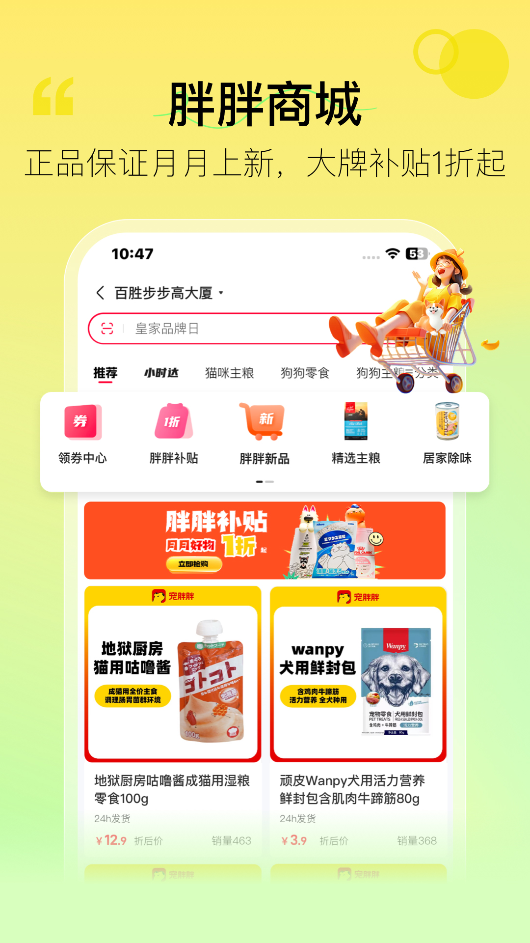 精彩截图-宠胖胖2026官方新版
