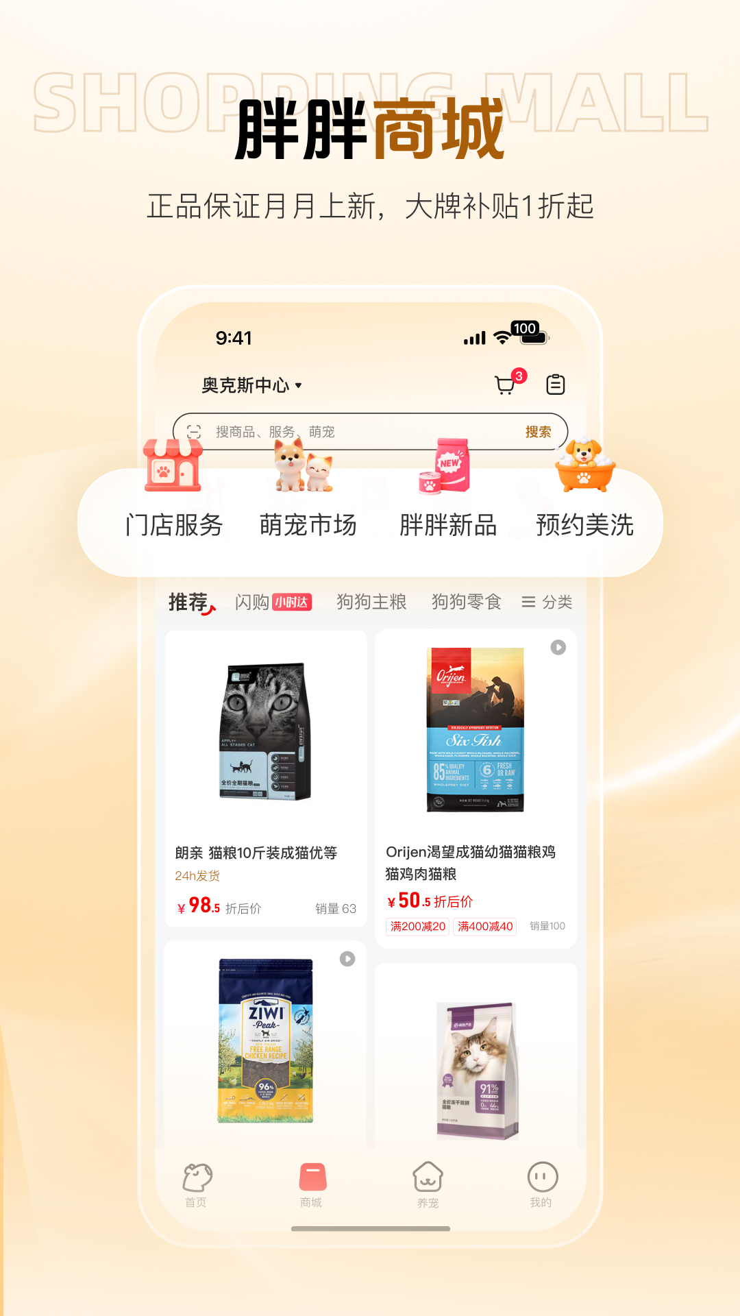 精彩截图-宠胖胖2026官方新版