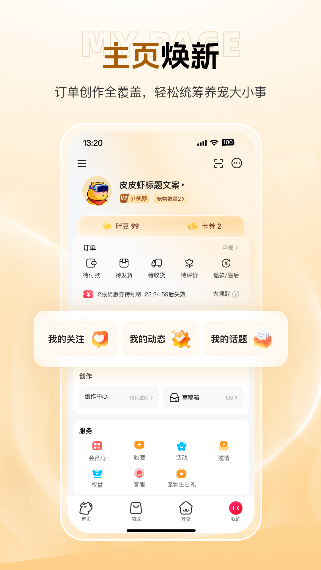 精彩截图-宠胖胖2026官方新版
