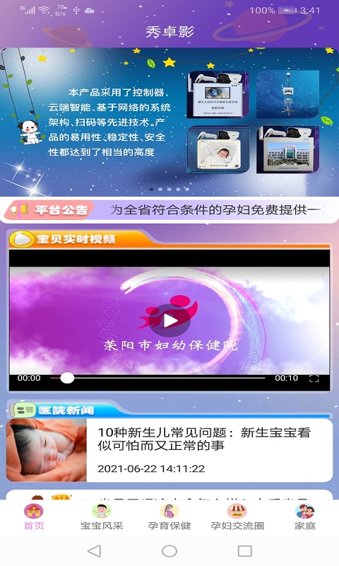 精彩截图-秀卓影2024官方新版
