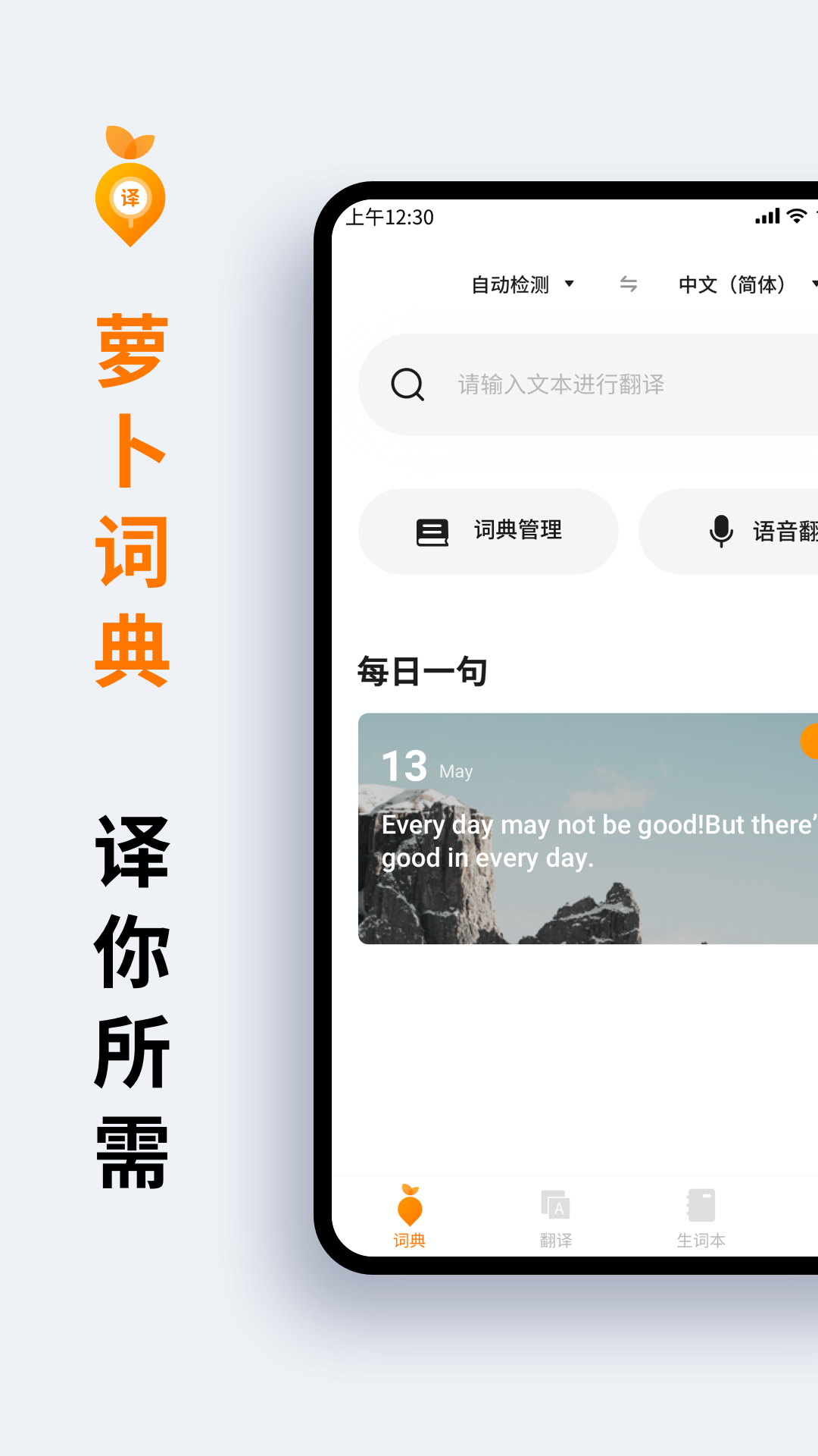 精彩截图-萝卜词典2026官方新版