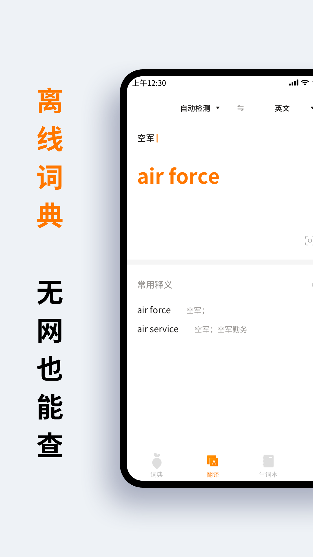 精彩截图-萝卜词典2026官方新版