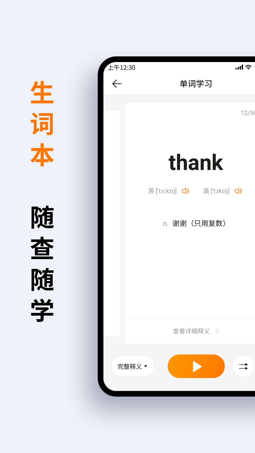精彩截图-萝卜词典2026官方新版