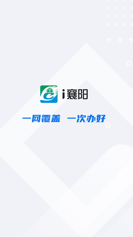 精彩截图-i襄阳2024官方新版