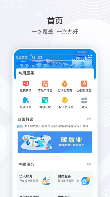 精彩截图-i襄阳2025官方新版