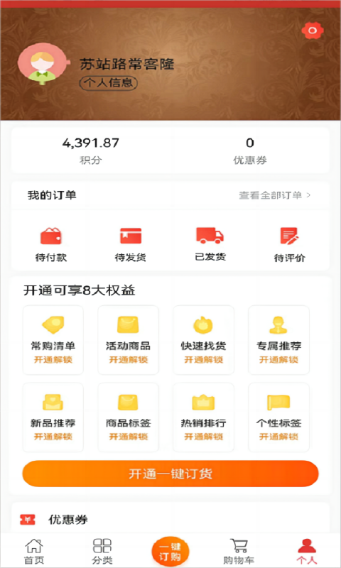 精彩截图-常购2026官方新版