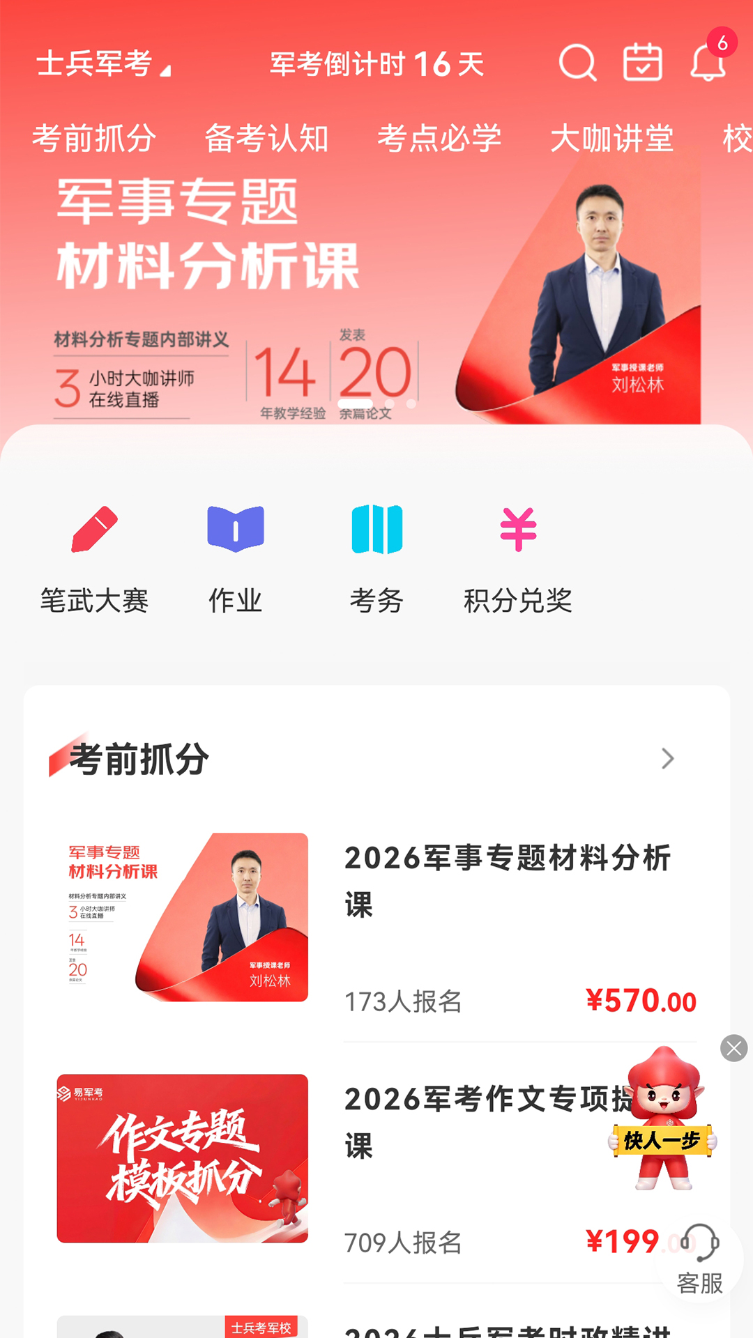 精彩截图-易军考2026官方新版