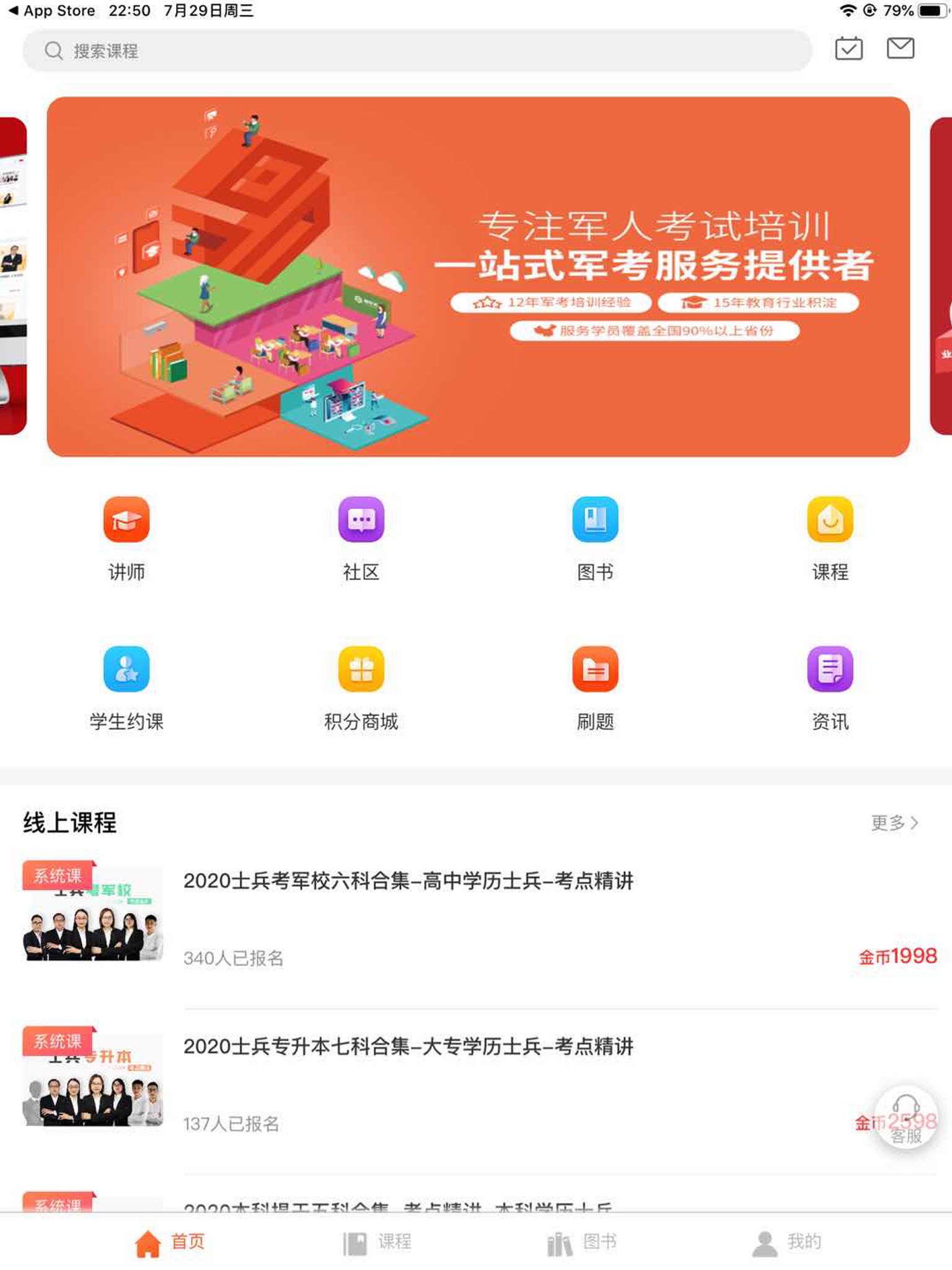 精彩截图-易军考2026官方新版