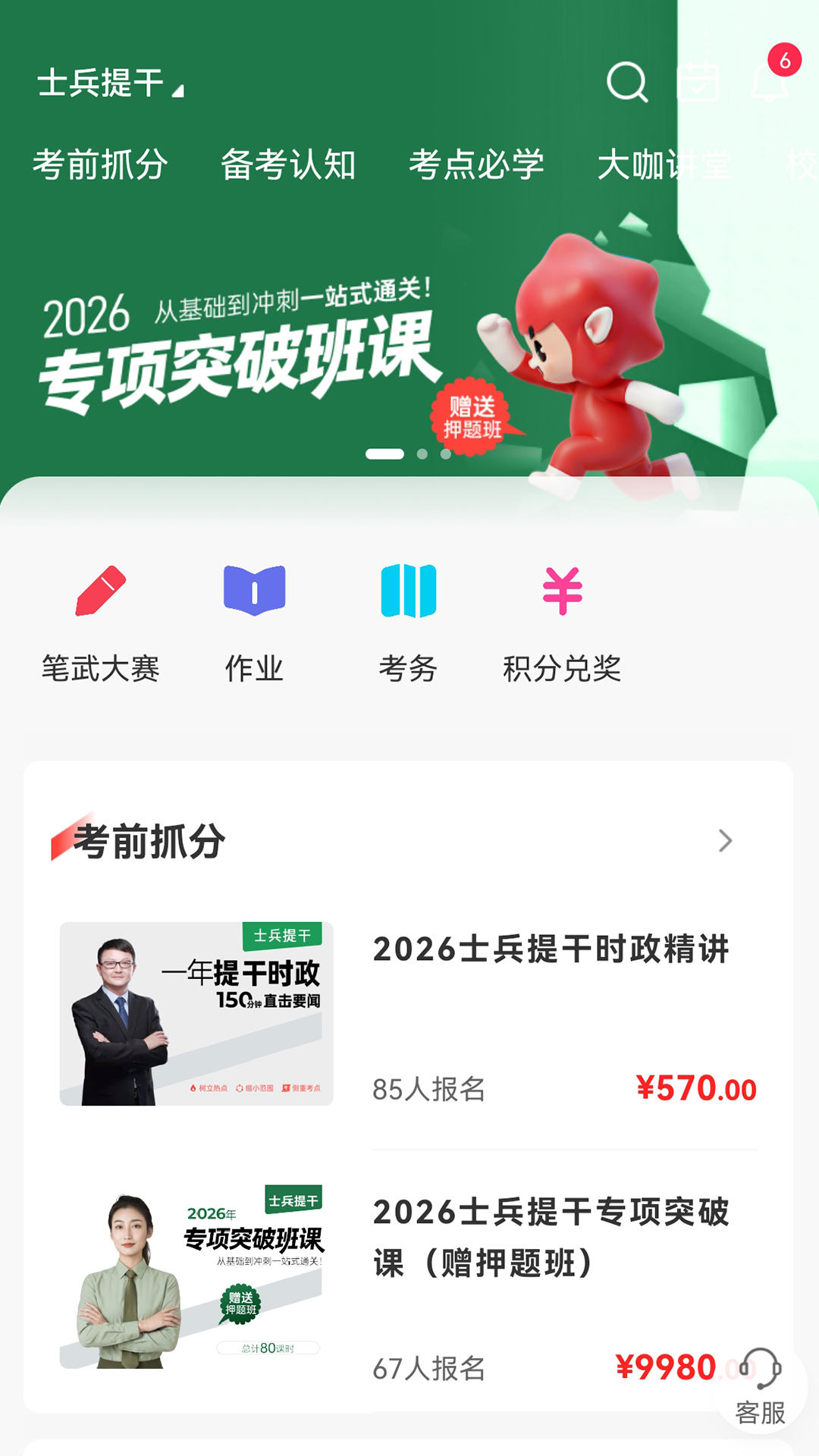 精彩截图-易军考2026官方新版