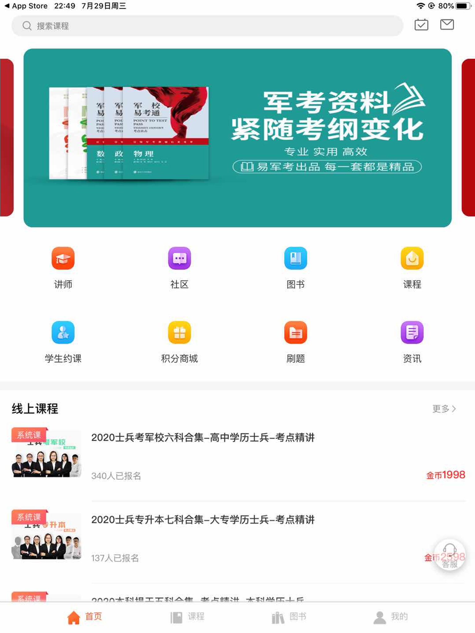 精彩截图-易军考2026官方新版