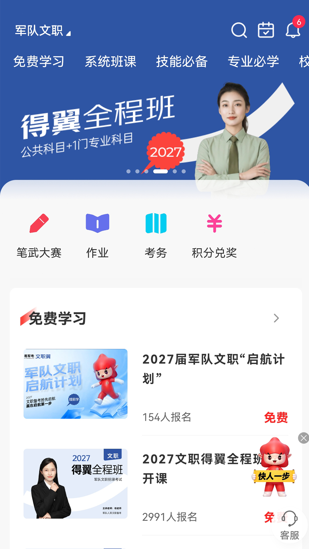 精彩截图-易军考2026官方新版