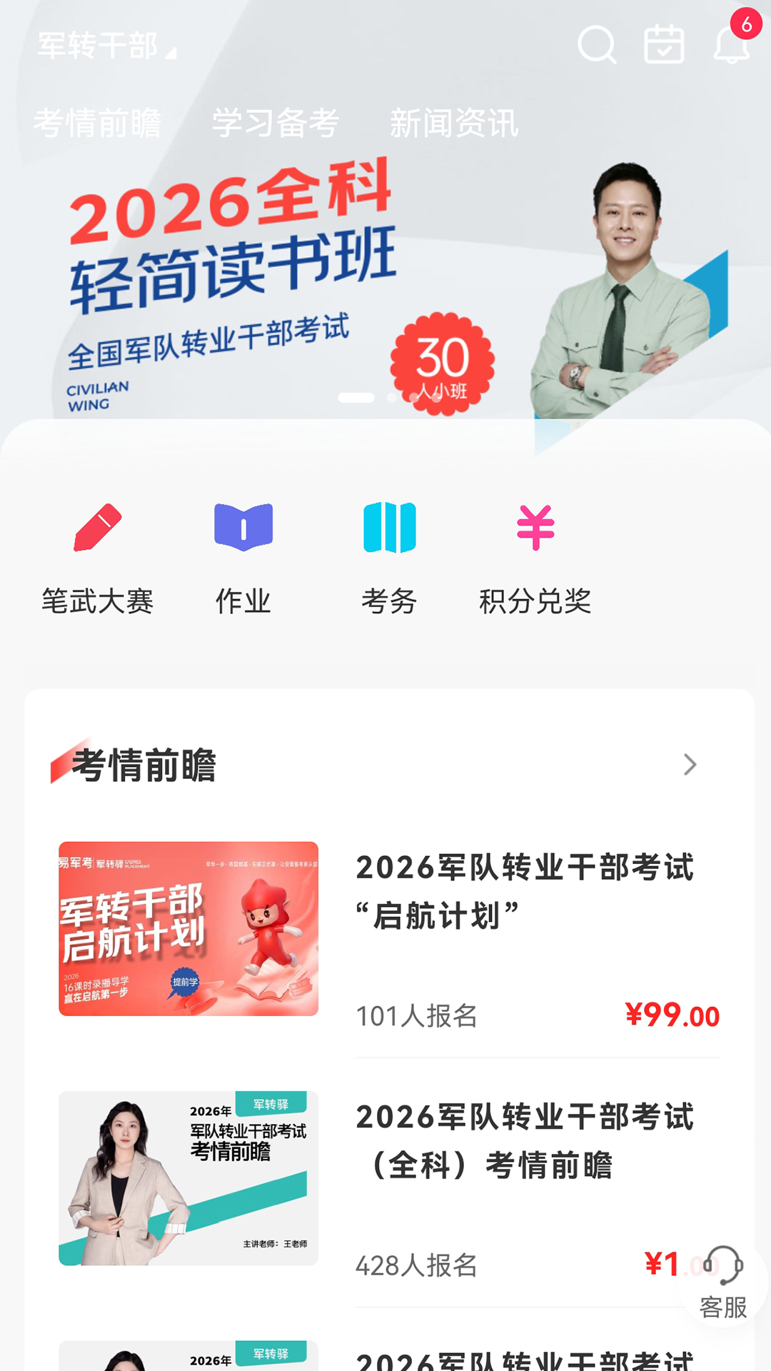 精彩截图-易军考2026官方新版