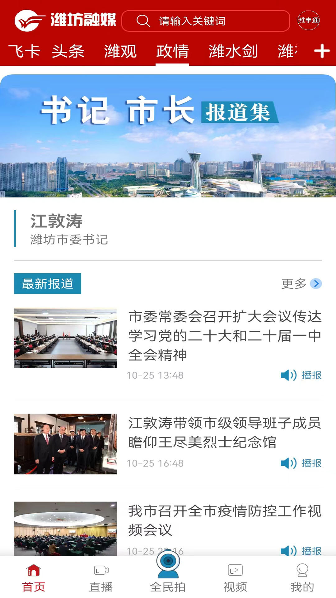 潍坊融媒截图
