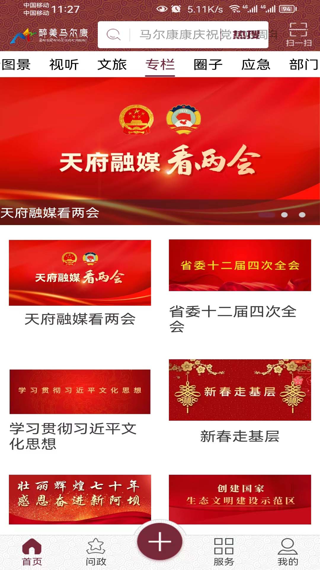 精彩截图-醉美马尔康2026官方新版