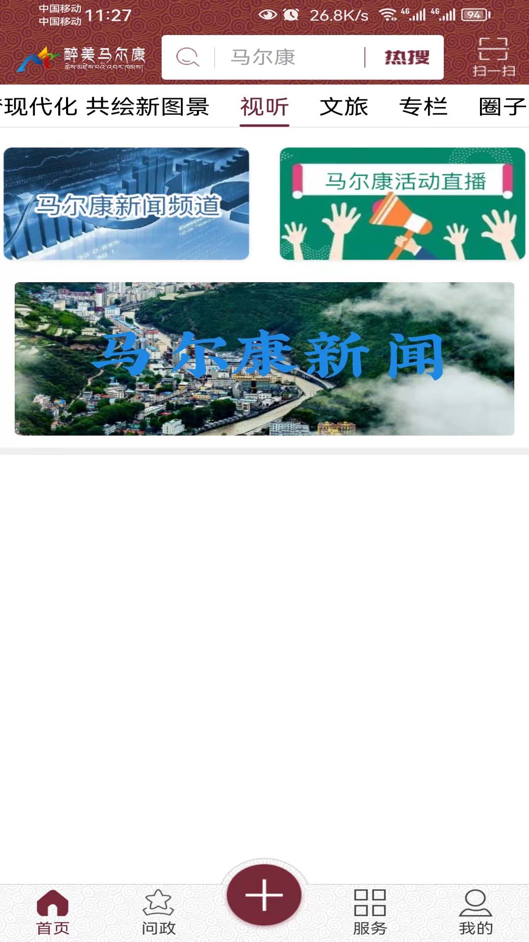 精彩截图-醉美马尔康2026官方新版