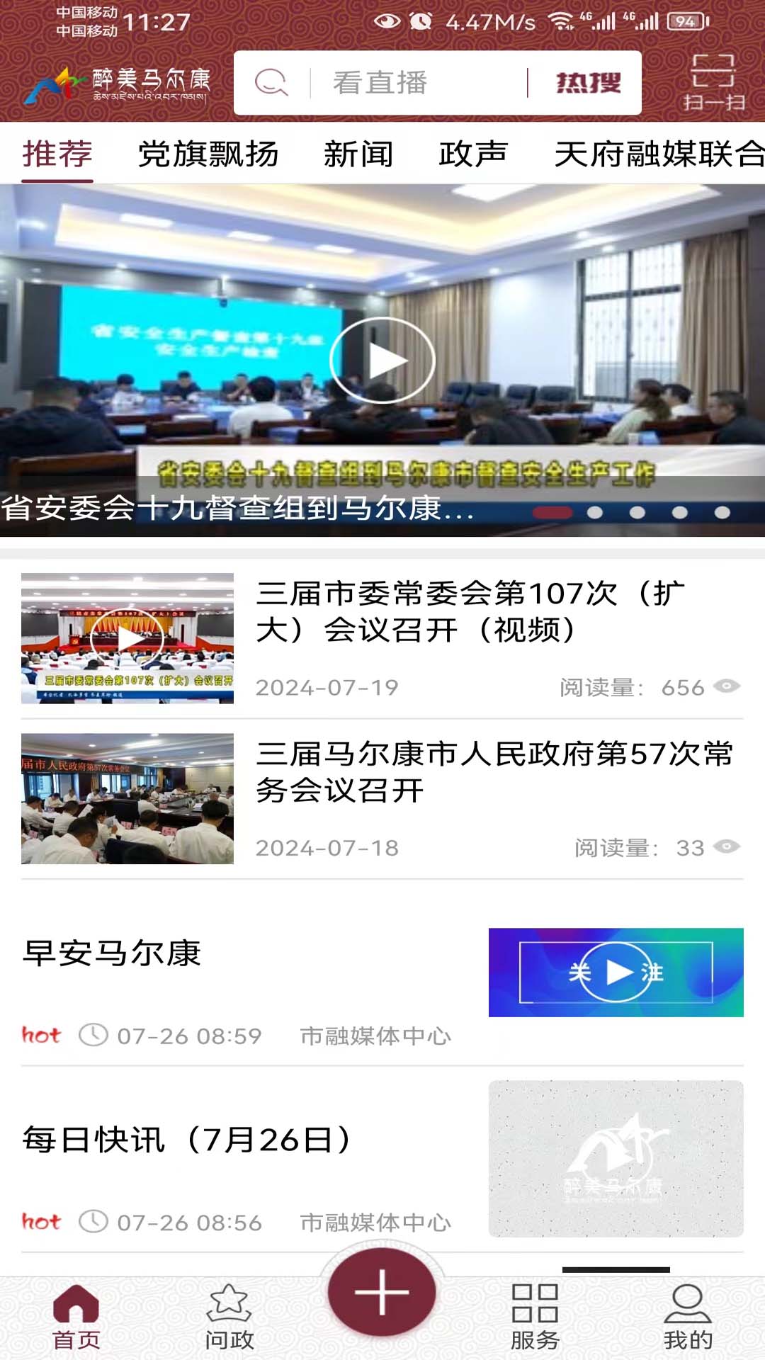 精彩截图-醉美马尔康2026官方新版