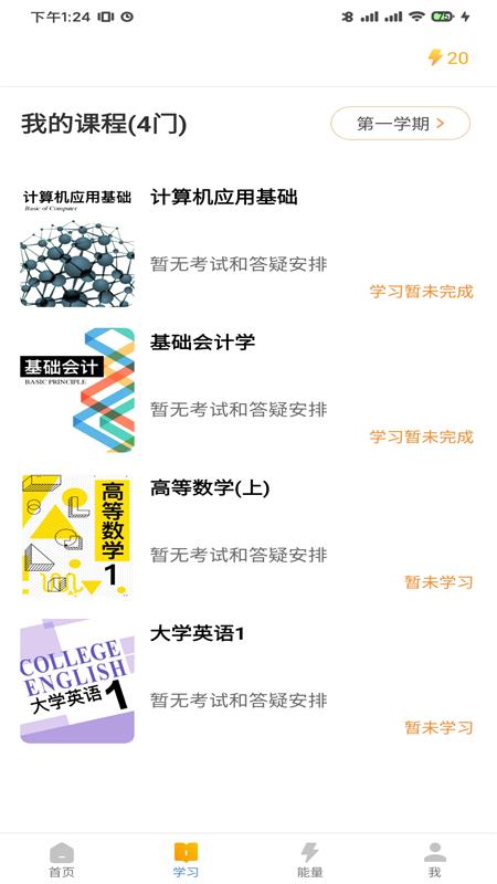 尚学课堂安卓版高清截图