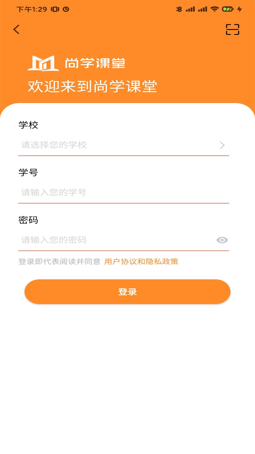 尚学课堂安卓版高清截图
