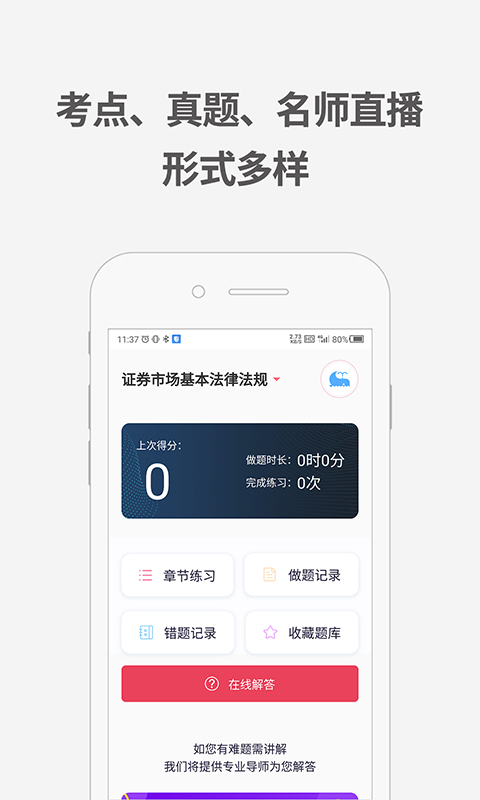 精彩截图-证券从业资格考试题库2025官方新版