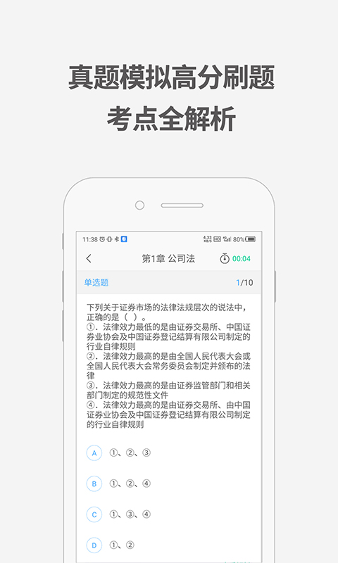 精彩截图-证券从业资格考试题库2025官方新版