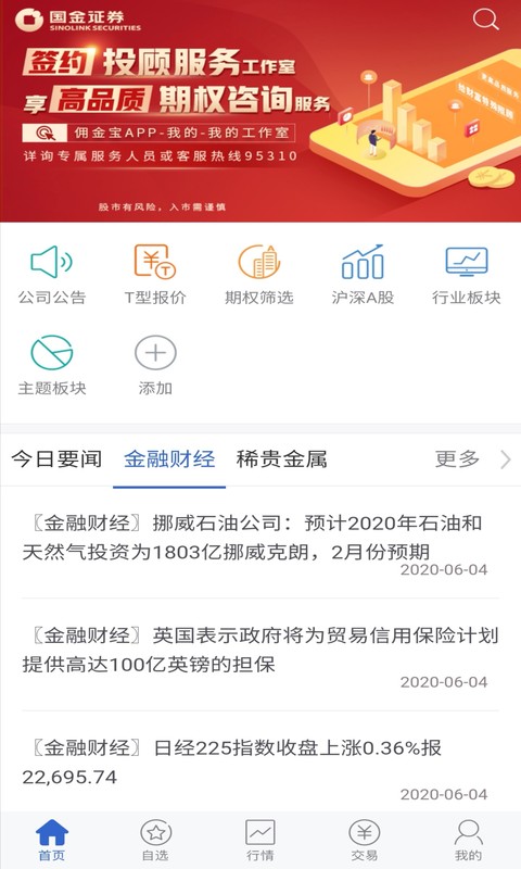 国金汇点期权 截图 1