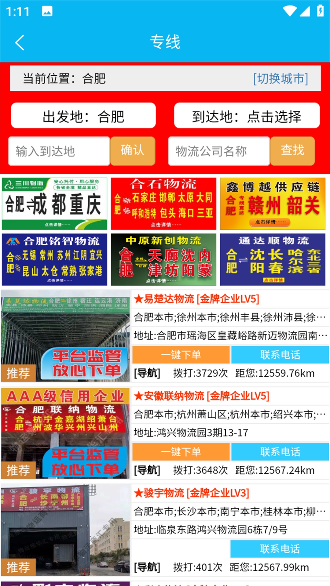 精彩截图-物运振华汇2025官方新版