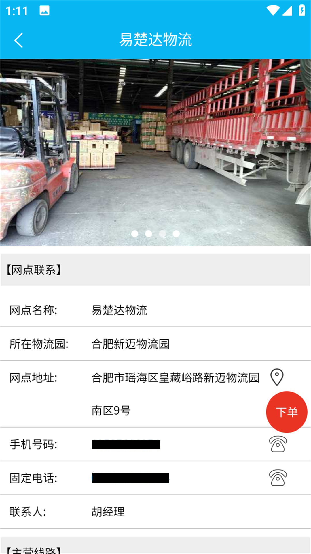 精彩截图-物运振华汇2026官方新版