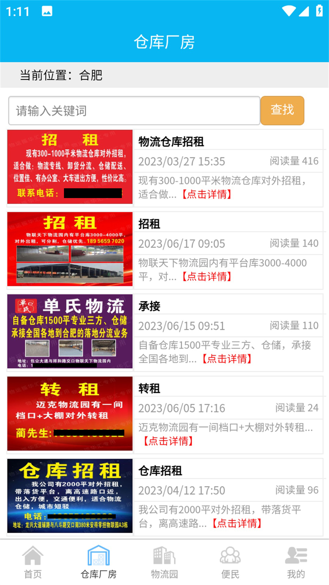 精彩截图-物运振华汇2026官方新版