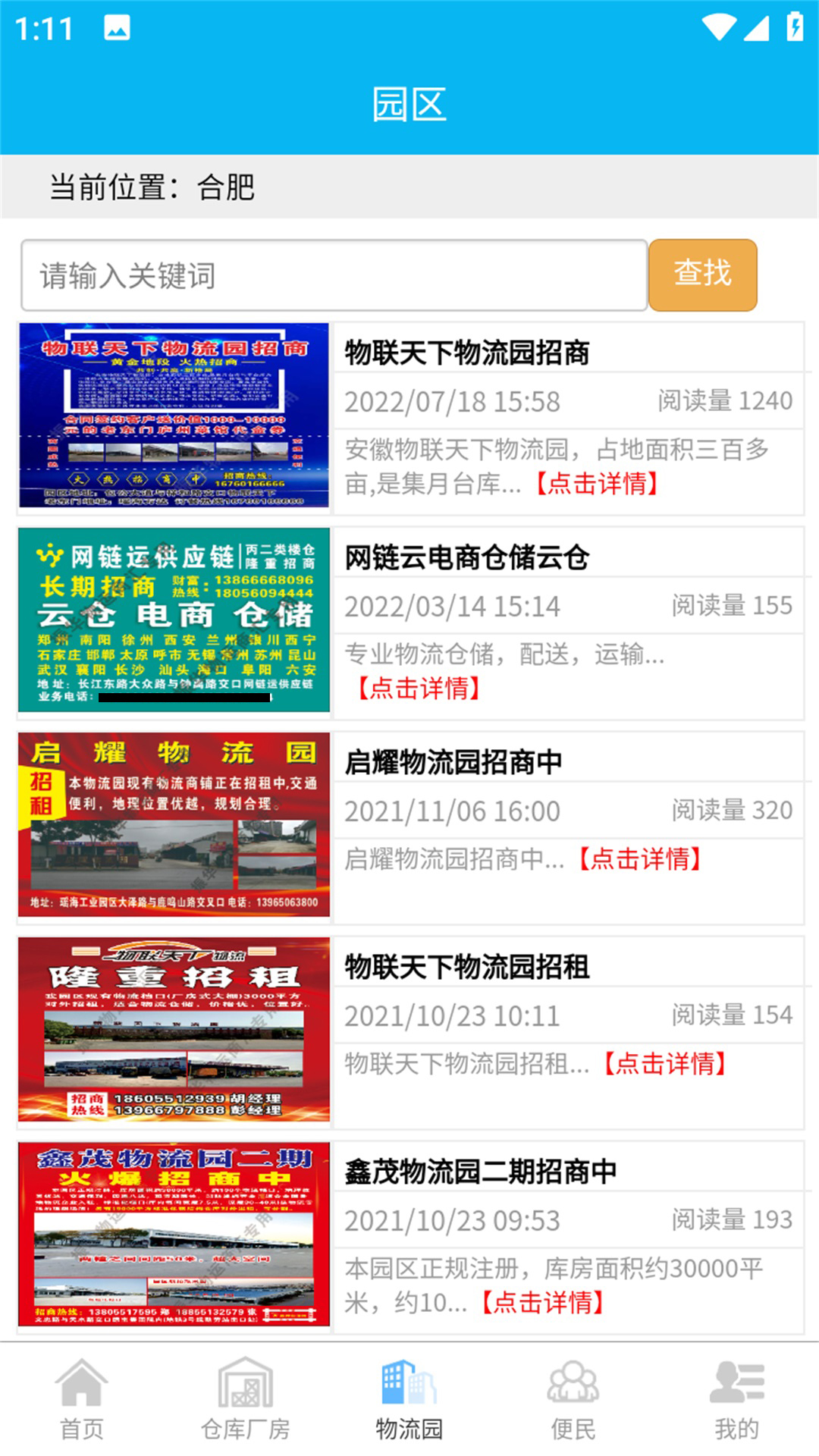 精彩截图-物运振华汇2026官方新版