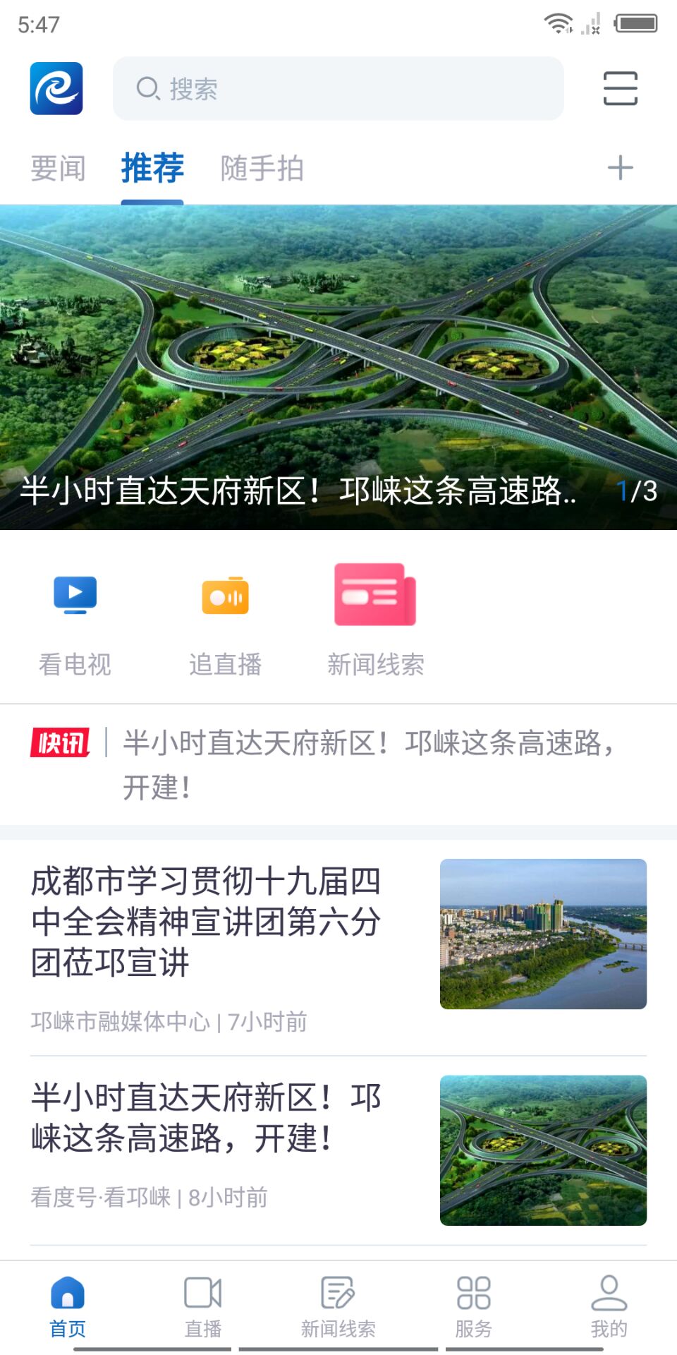 精彩截图-醉美邛崃2026官方新版