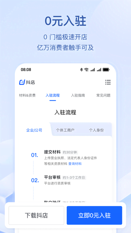 精彩截图-抖店2025官方新版