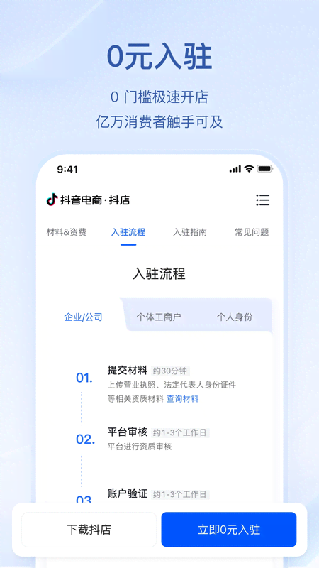 精彩截图-抖店2026官方新版