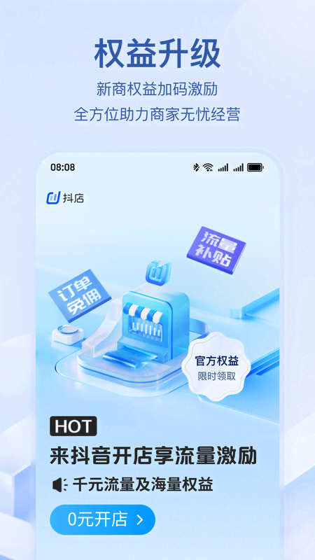 精彩截图-抖店2025官方新版
