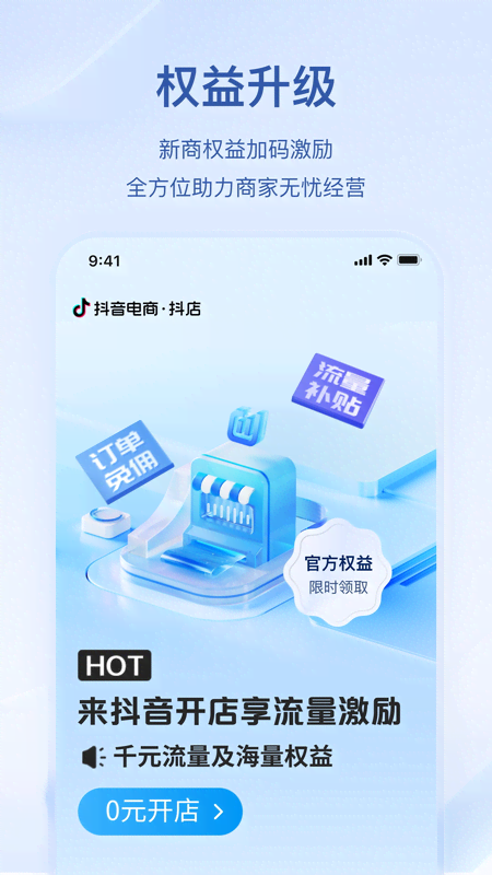 精彩截图-抖店2026官方新版