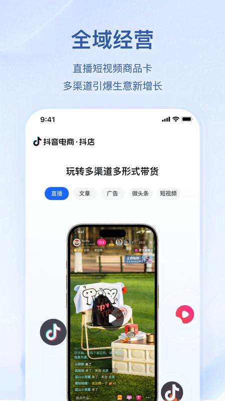精彩截图-抖店2026官方新版