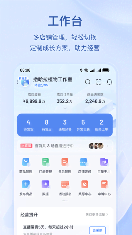 精彩截图-抖店2026官方新版