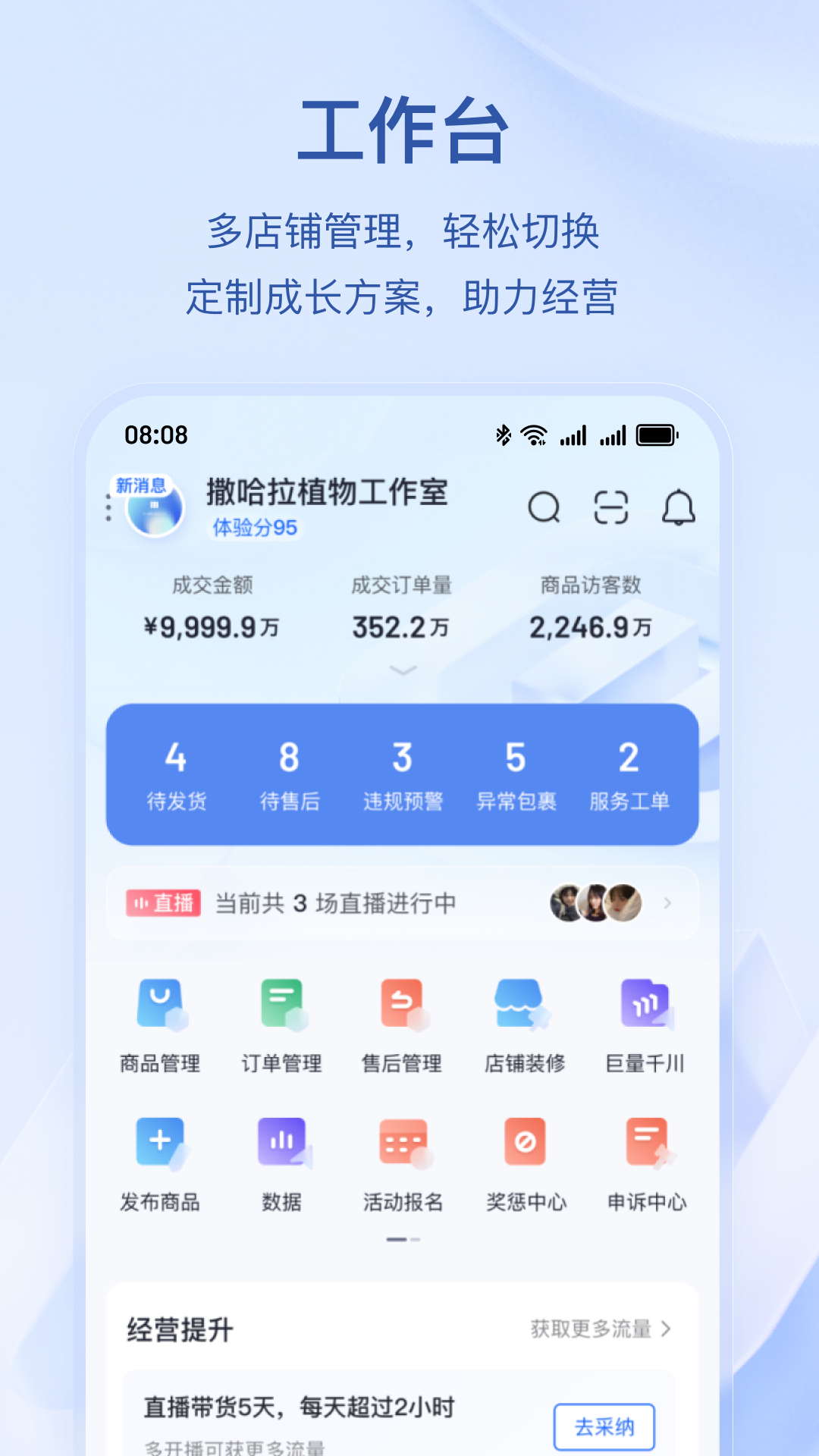 精彩截图-抖店2026官方新版
