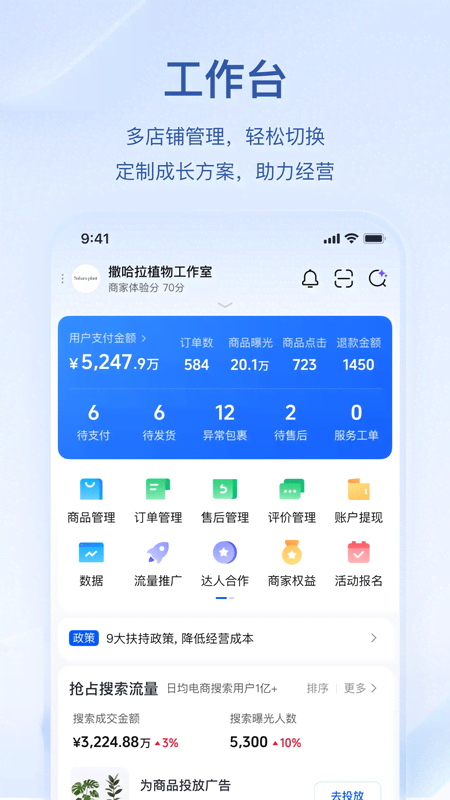精彩截图-抖店2026官方新版