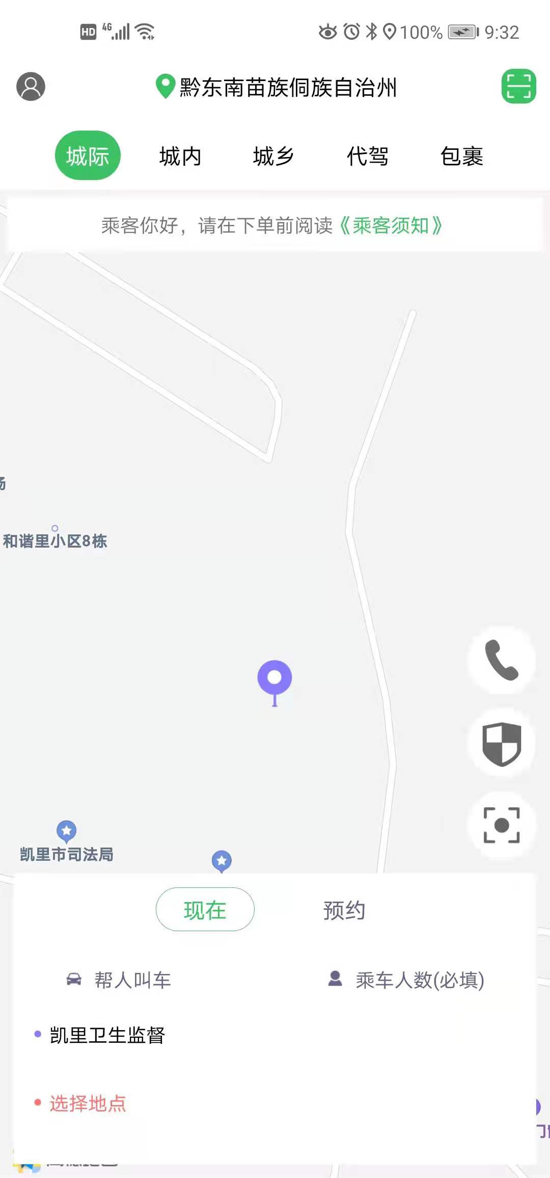 哆达达约车安卓版高清截图